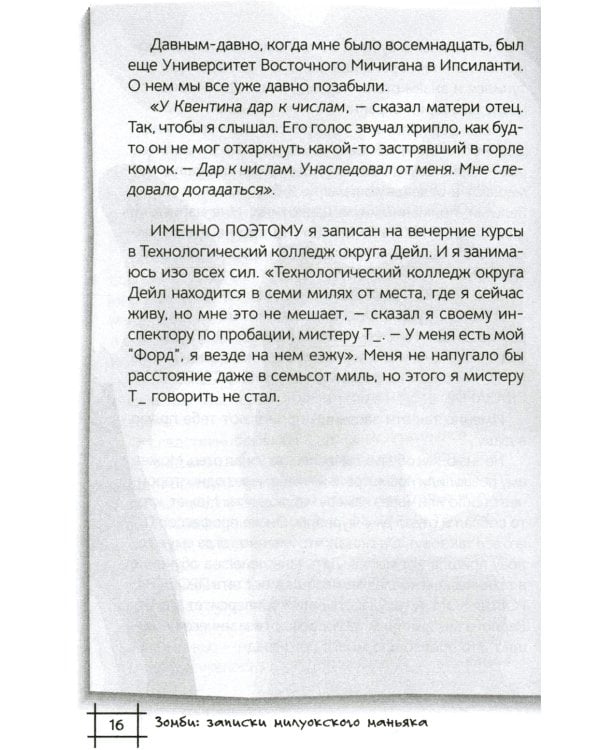 Зомби: записки милуокского маньяка