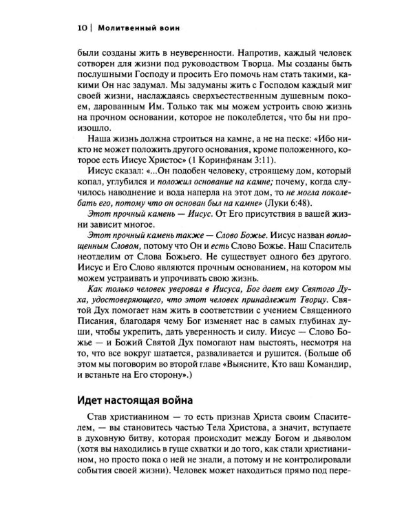 Молитвенный воин. Учитесь молиться до победного конца