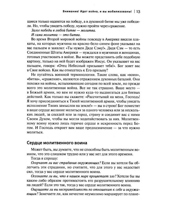 Молитвенный воин. Учитесь молиться до победного конца