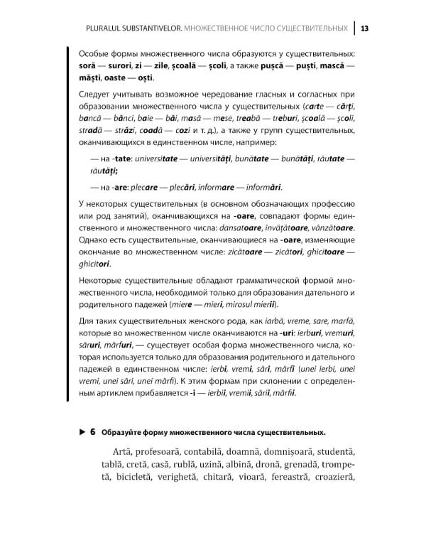 Румынский язык. Сборник упражнений по грамматике