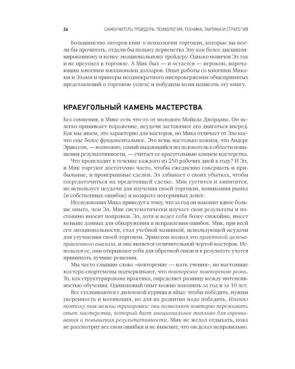 Самоучитель трейдера: Психология, техника, тактика и стратегия