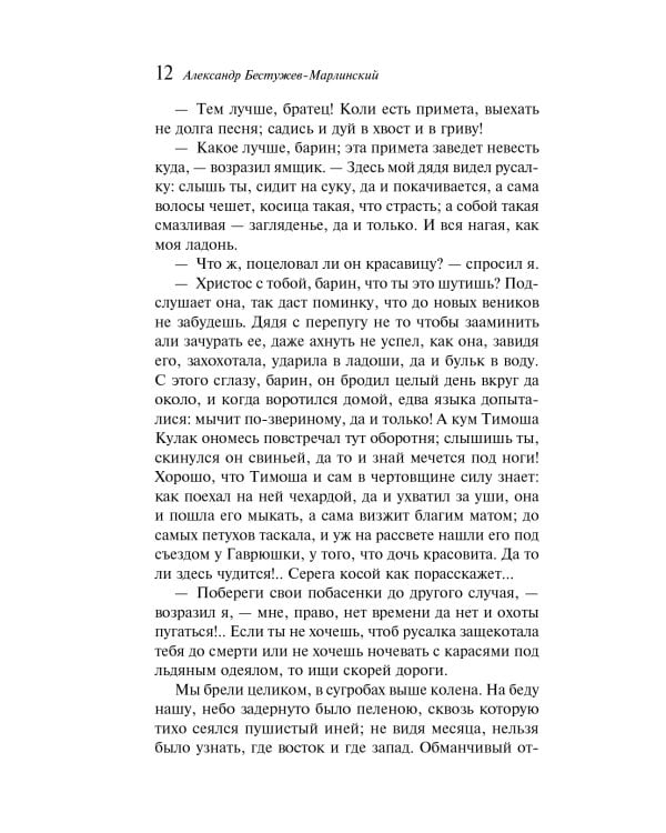 Бал Сатаны: русская мистика