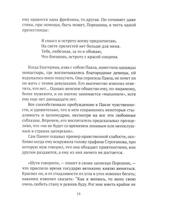 Императоры. Павел I, Александр I, Николай I, Александр II, Александр III