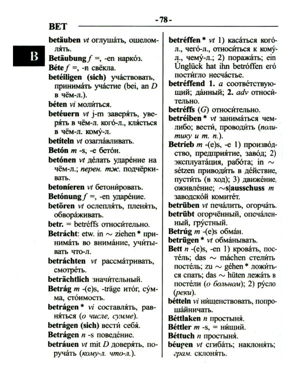 Новый немецко-русский и русско-немецкий словарь для школьников. Грамматический справочник 95000 слов и словосочетаний