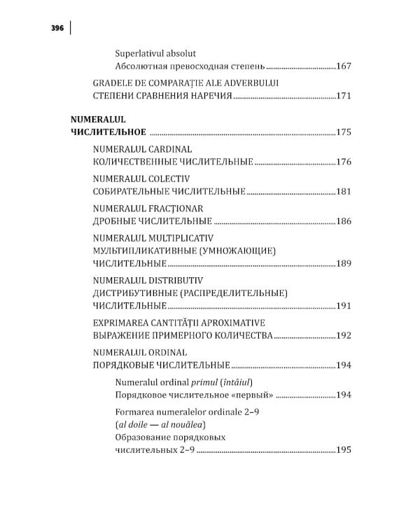 Румынский язык. Сборник упражнений по грамматике