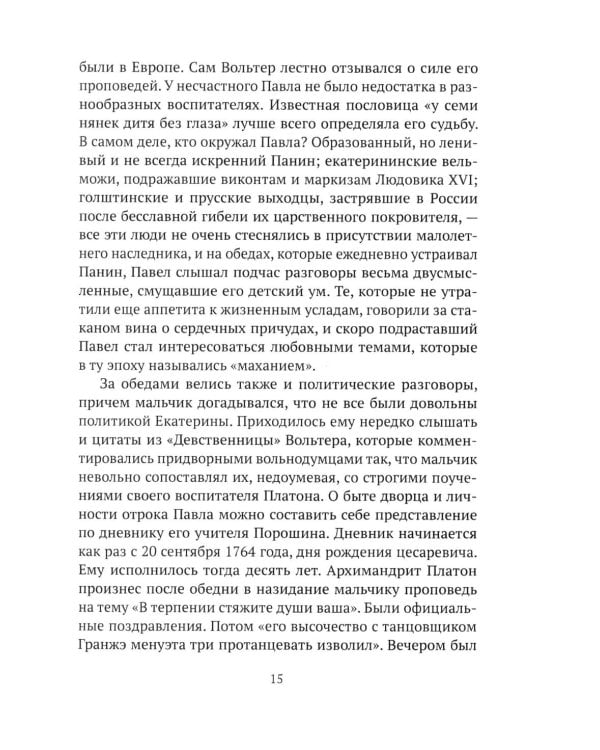 Императоры. Павел I, Александр I, Николай I, Александр II, Александр III