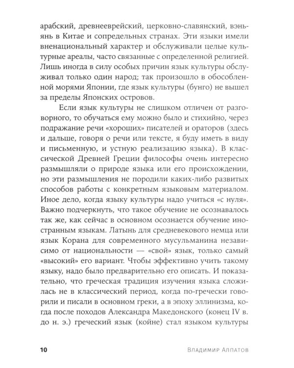 Языкознание: От Аристотеля до компьютерной лингвистики