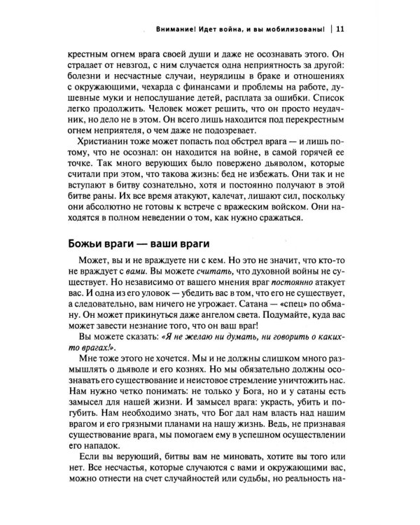 Молитвенный воин. Учитесь молиться до победного конца