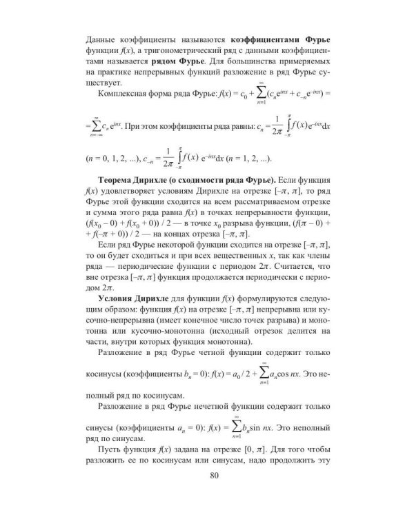 Конспект лекций по высшей математике