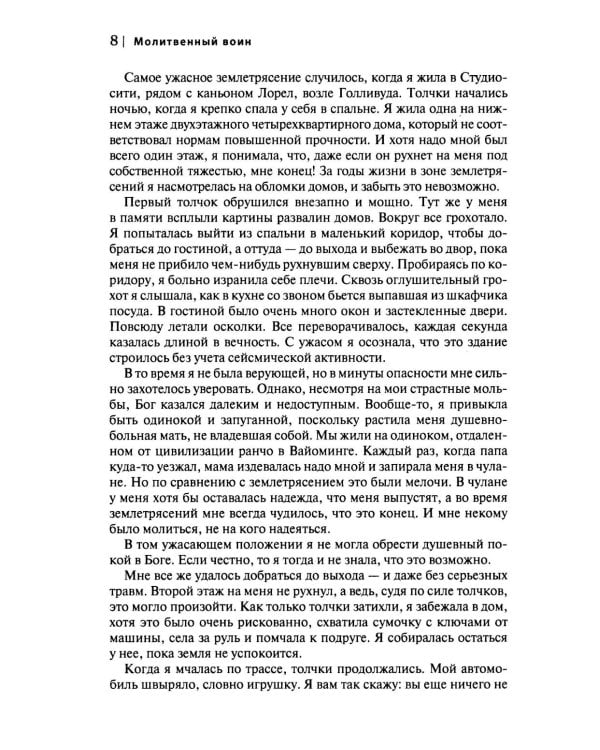 Молитвенный воин. Учитесь молиться до победного конца