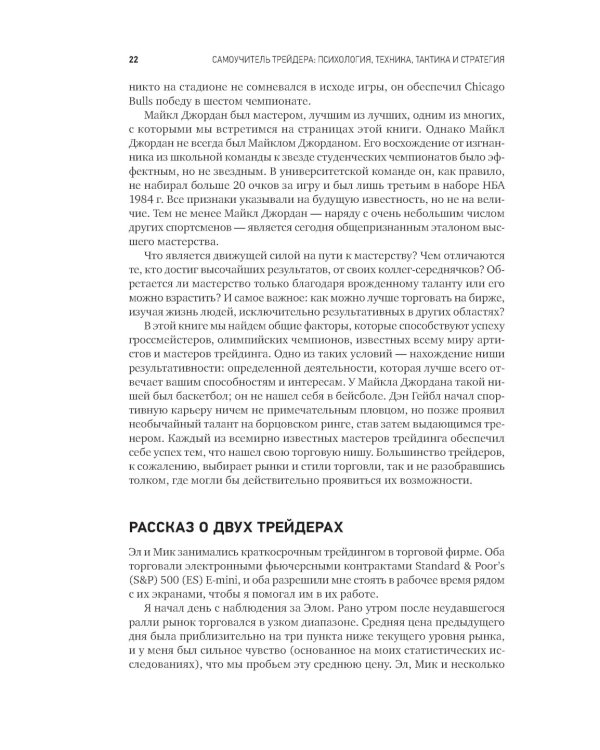 Самоучитель трейдера: Психология, техника, тактика и стратегия