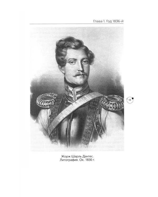 Пушкин в 1836 году. Предыстория последней дуэли
