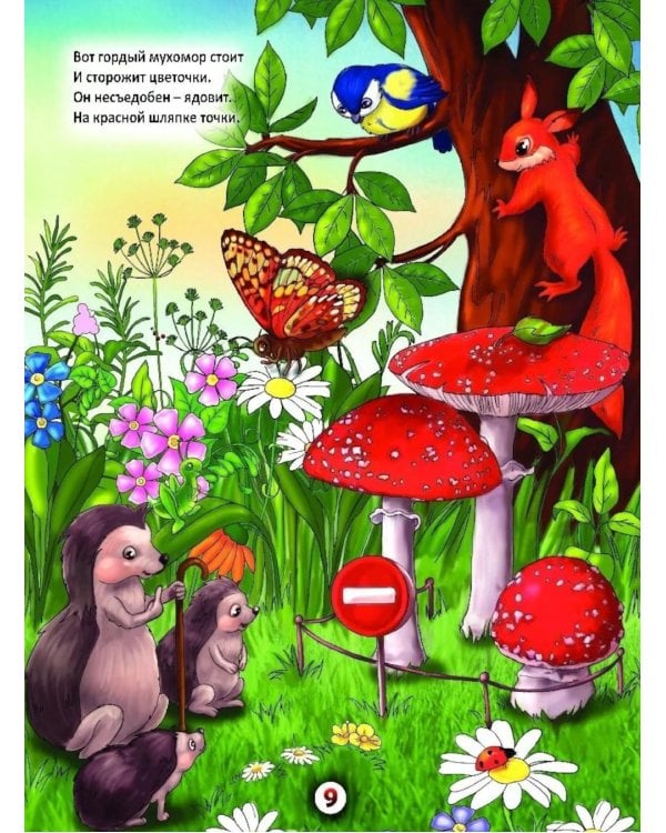 Летом в лесу: стихи