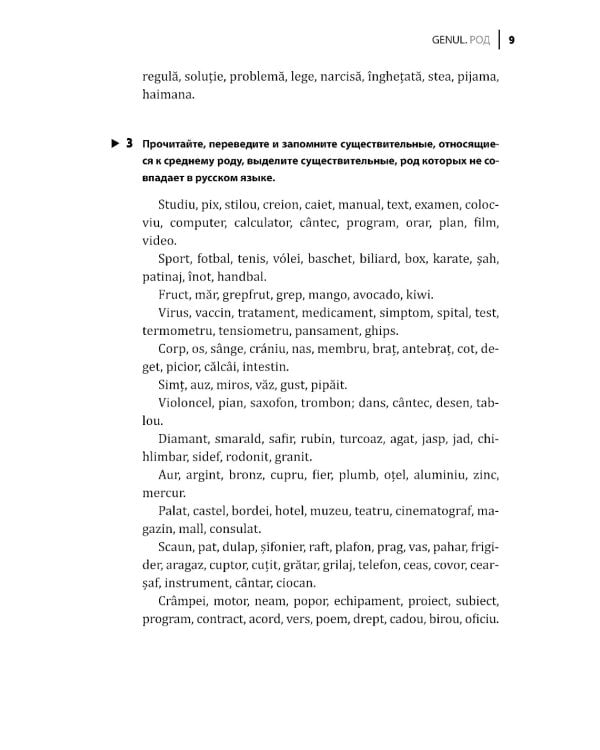 Румынский язык. Сборник упражнений по грамматике