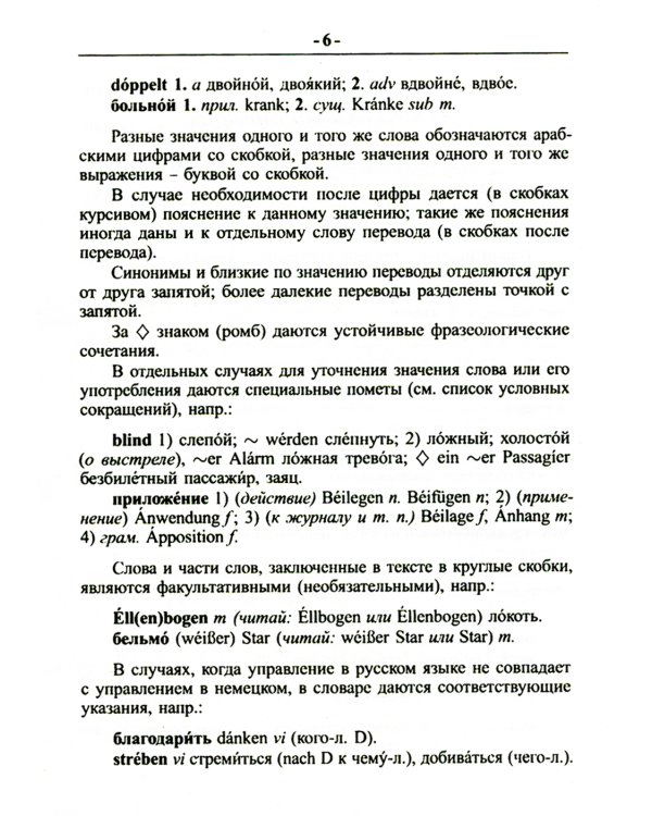 Новый немецко-русский и русско-немецкий словарь для школьников. Грамматический справочник 95000 слов и словосочетаний