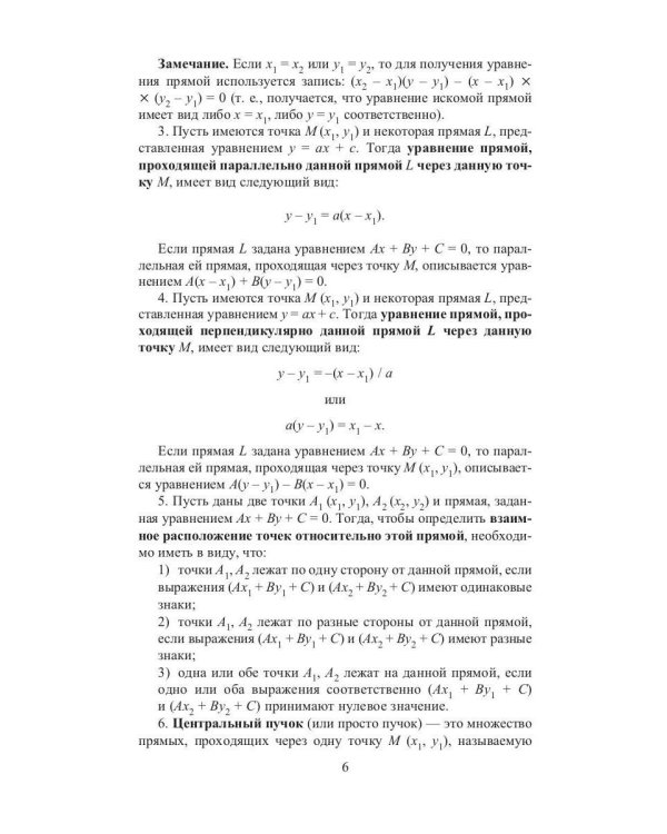 Конспект лекций по высшей математике