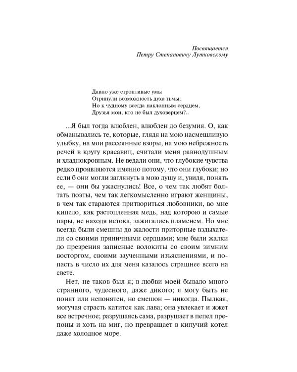 Бал Сатаны: русская мистика