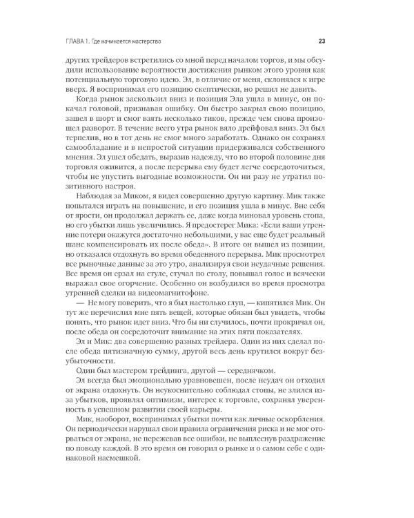 Самоучитель трейдера: Психология, техника, тактика и стратегия