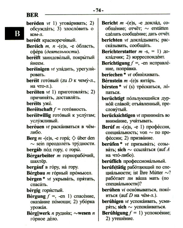 Новый немецко-русский и русско-немецкий словарь для школьников. Грамматический справочник 95000 слов и словосочетаний