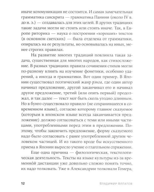 Языкознание: От Аристотеля до компьютерной лингвистики