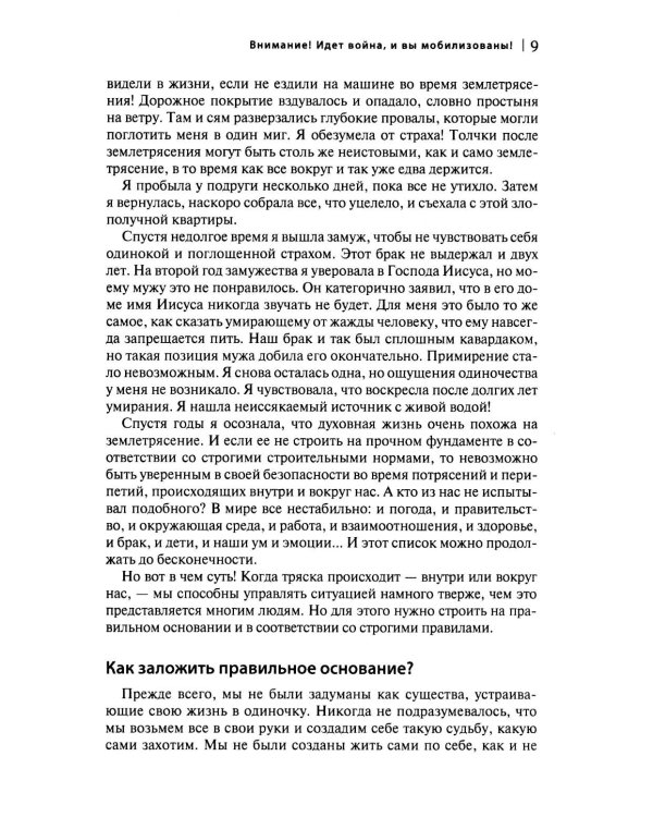 Молитвенный воин. Учитесь молиться до победного конца