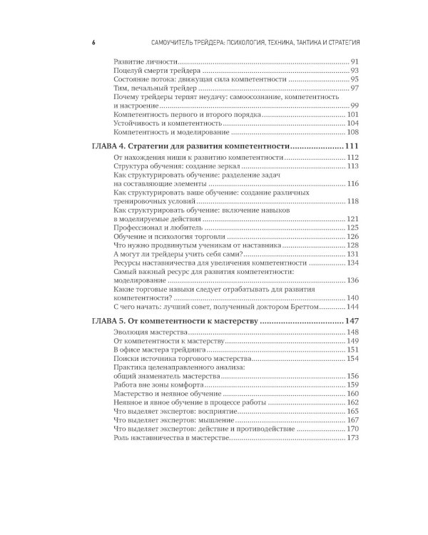 Самоучитель трейдера: Психология, техника, тактика и стратегия