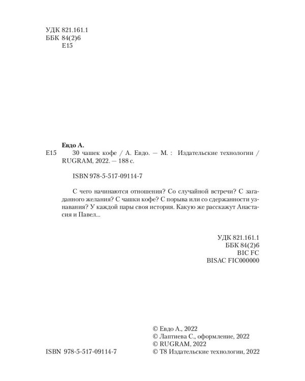 30 чашек кофе