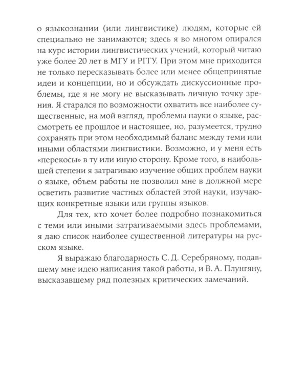 Языкознание: От Аристотеля до компьютерной лингвистики