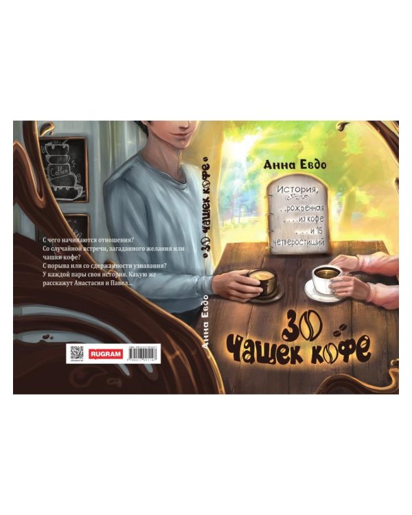 30 чашек кофе