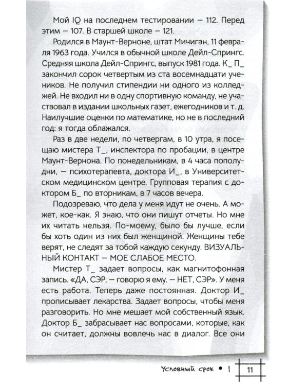 Зомби: записки милуокского маньяка