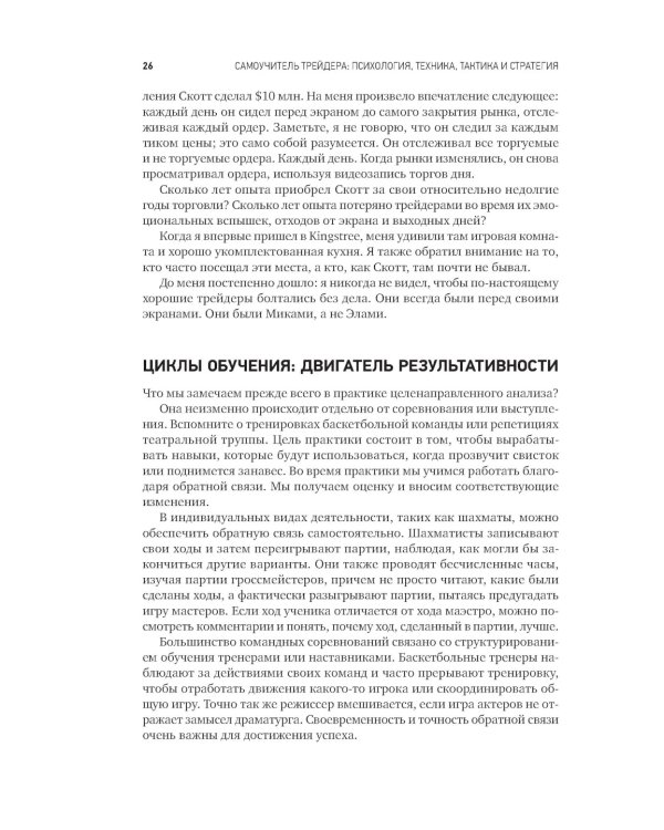 Самоучитель трейдера: Психология, техника, тактика и стратегия