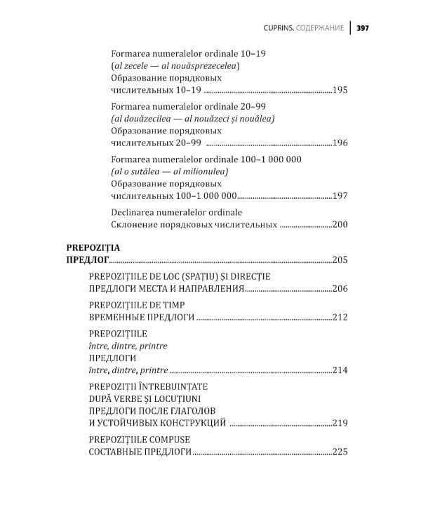 Румынский язык. Сборник упражнений по грамматике