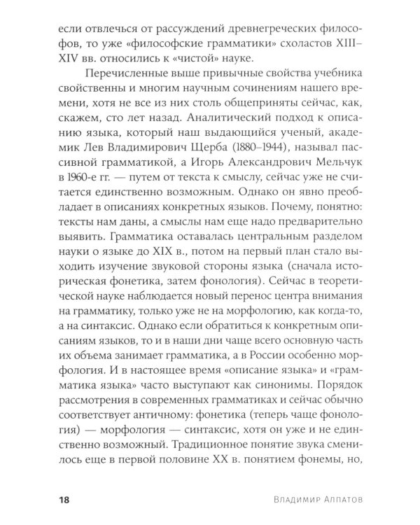 Языкознание: От Аристотеля до компьютерной лингвистики