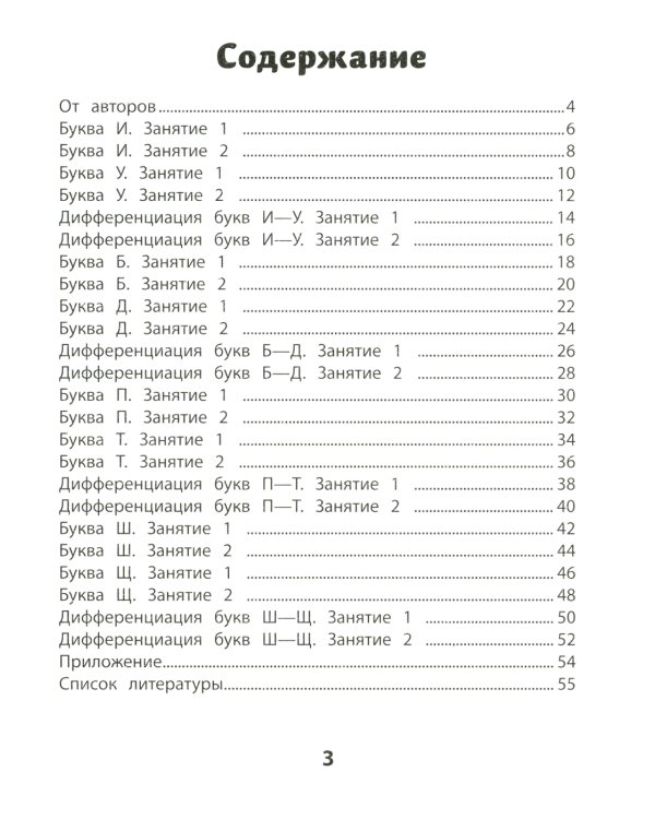 Дисграфия. Буквы против букв