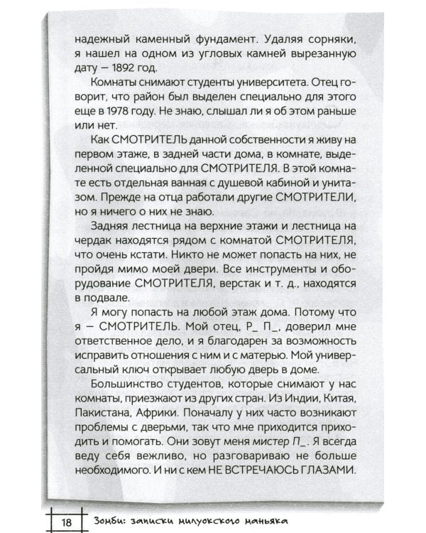 Зомби: записки милуокского маньяка