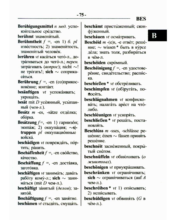 Новый немецко-русский и русско-немецкий словарь для школьников. Грамматический справочник 95000 слов и словосочетаний