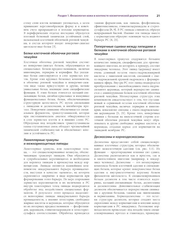 Косметическая дерматология