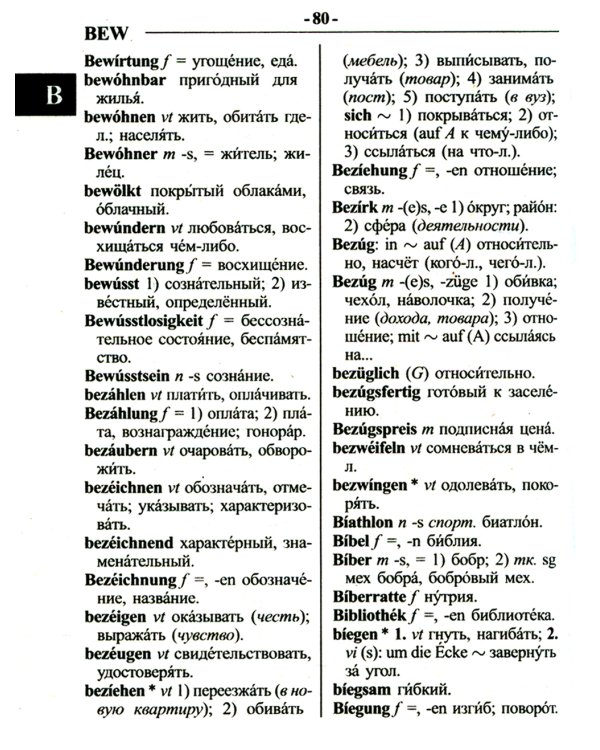 Новый немецко-русский и русско-немецкий словарь для школьников. Грамматический справочник 95000 слов и словосочетаний
