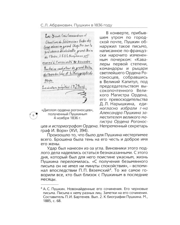 Пушкин в 1836 году. Предыстория последней дуэли