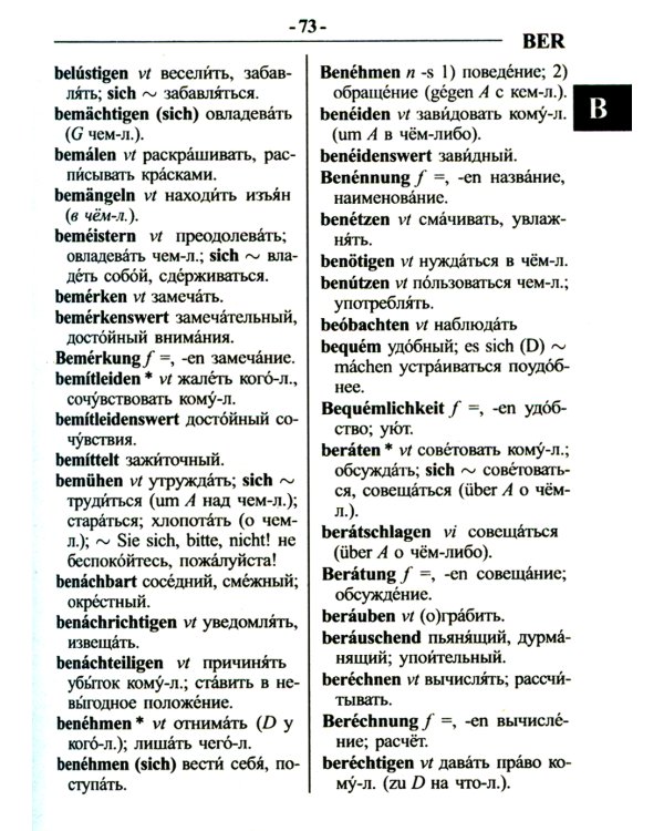 Новый немецко-русский и русско-немецкий словарь для школьников. Грамматический справочник 95000 слов и словосочетаний