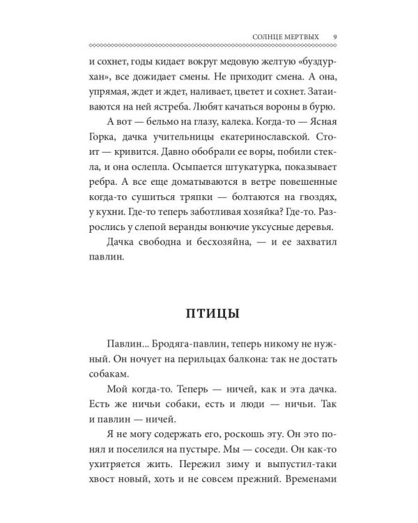 Солнце мертвых