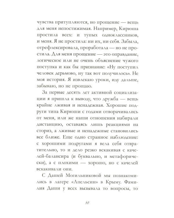 Паническая атака на улице Гашека