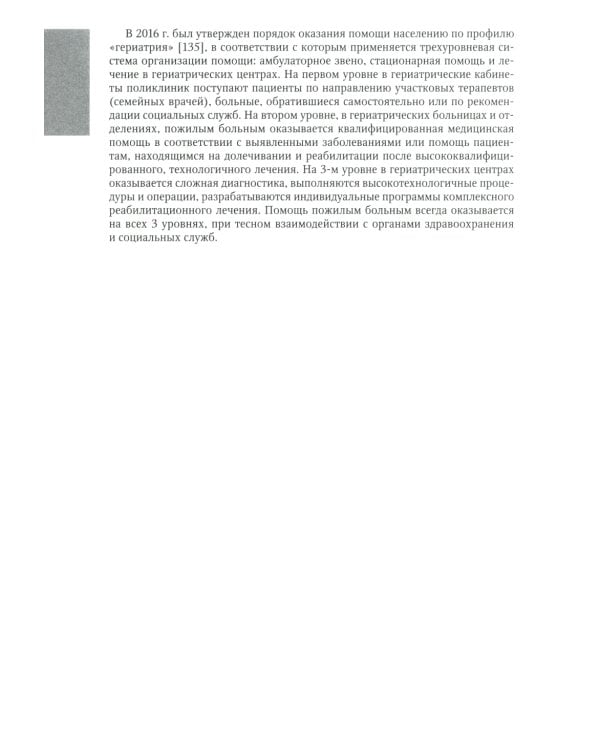 Хирургия в гериатрии и паллиативной медицине