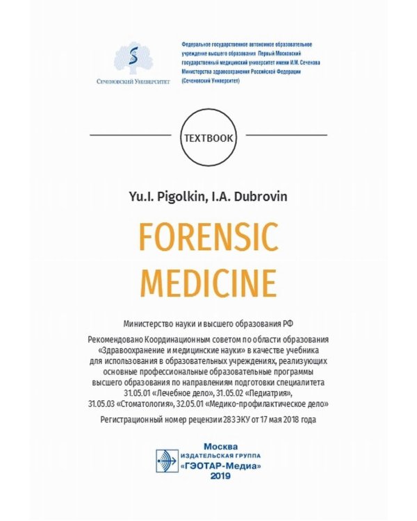 Forensic Medicine. Textbook