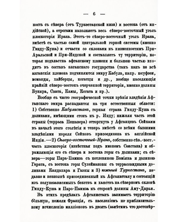 Афганистан и сопредельные страны: С древнейших времен до конца XIX в. Политико-исторический очерк