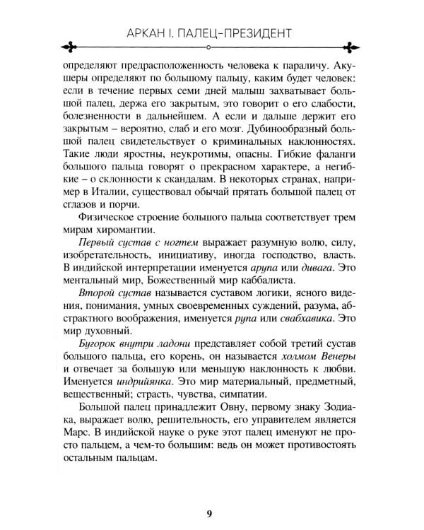 Таро на вашей ладони (78 карт + книга руководство. Арт: 48700.)