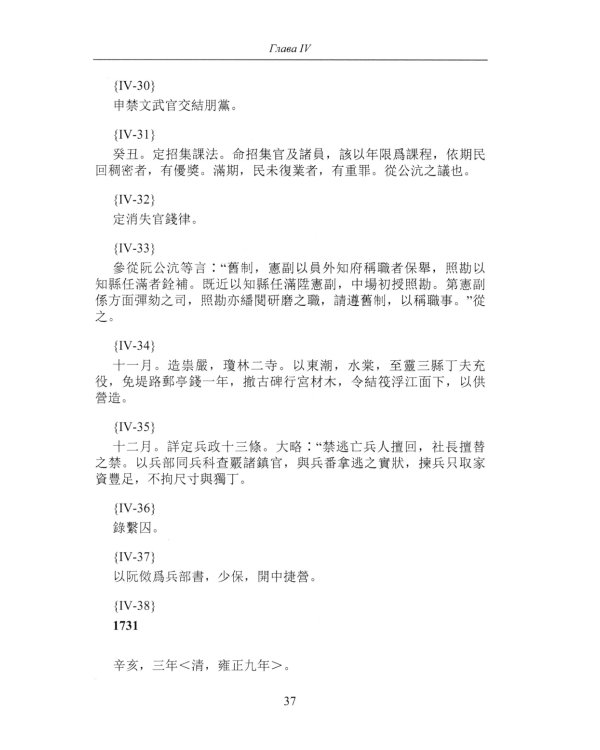 Продолжение Полного собрания исторических записок Дайвьета. В 2 т. Т. 2