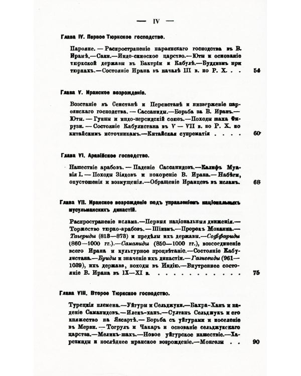 Афганистан и сопредельные страны: С древнейших времен до конца XIX в. Политико-исторический очерк