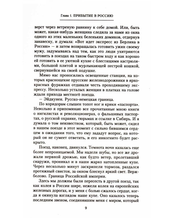 Крушение великой империи. Дочь посла Великобритании о революционной России