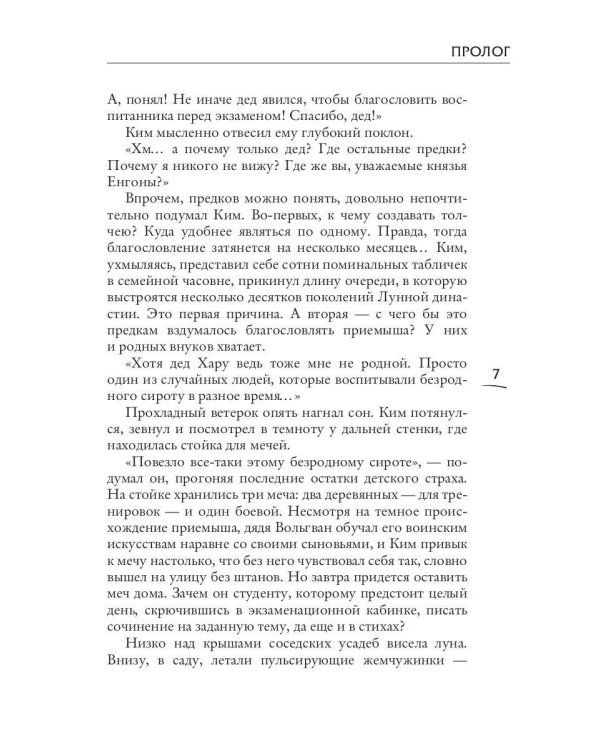 Лунный воин